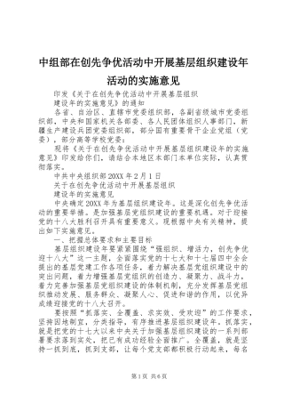 2024年中组部在创先争优活动中开展基层组织建设年活动的实施意见