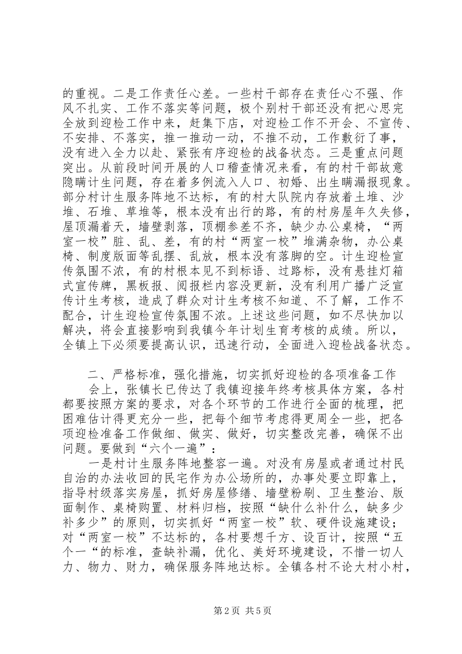 2024年镇计划生育迎检工作动员会议致辞_第2页