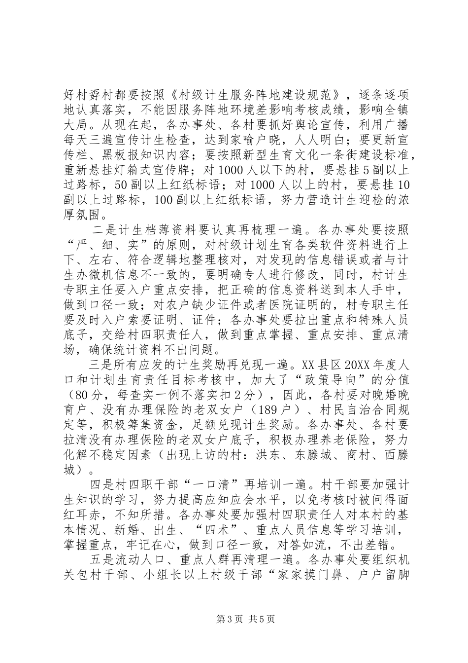 2024年镇计划生育迎检工作动员会议致辞_第3页