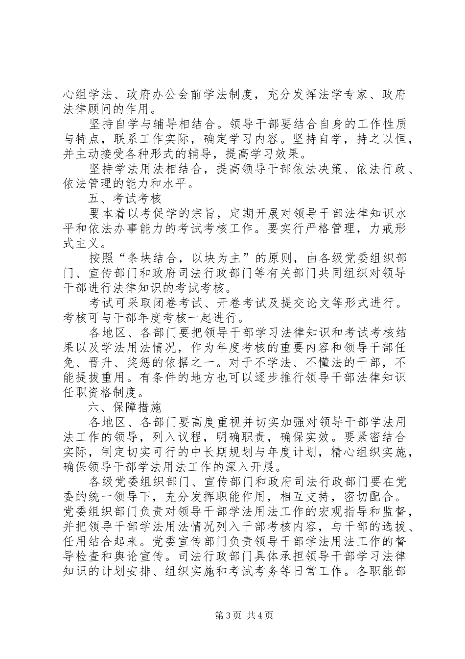 2024年中组部中宣部司法部要求切实加强领导干部学法用法工作_第3页