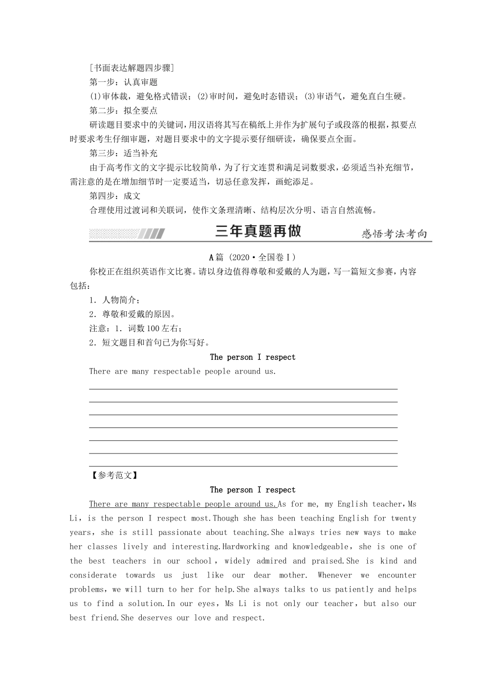 （统考版）高考英语二轮复习 第3板块 提高写作能力 专题6 书面表达（含解析）-人教版高三英语试题_第2页