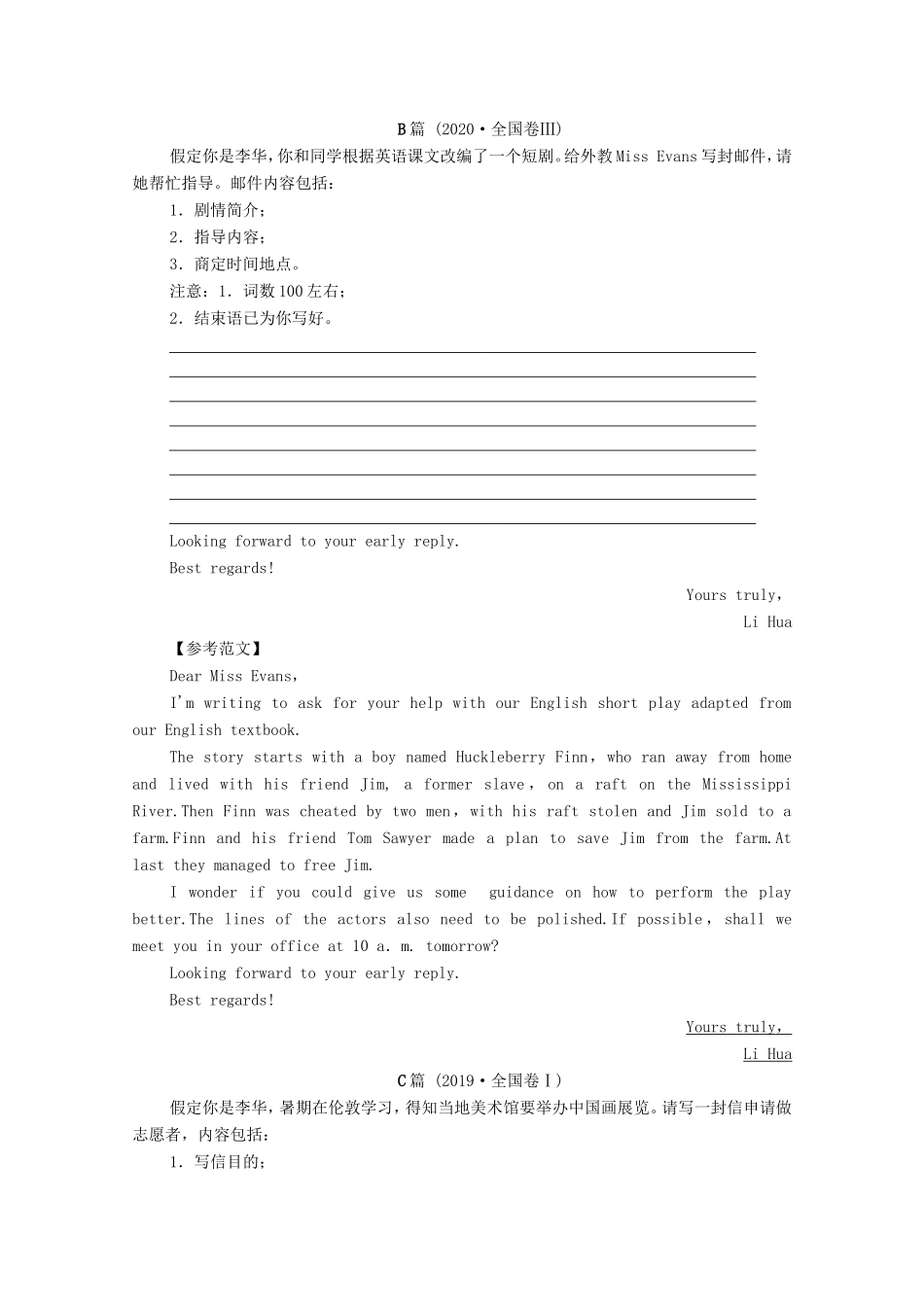 （统考版）高考英语二轮复习 第3板块 提高写作能力 专题6 书面表达（含解析）-人教版高三英语试题_第3页