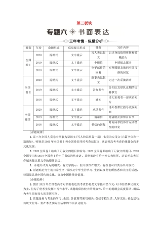 （统考版）高考英语二轮复习 第3板块 提高写作能力 专题6 书面表达（含解析）-人教版高三英语试题