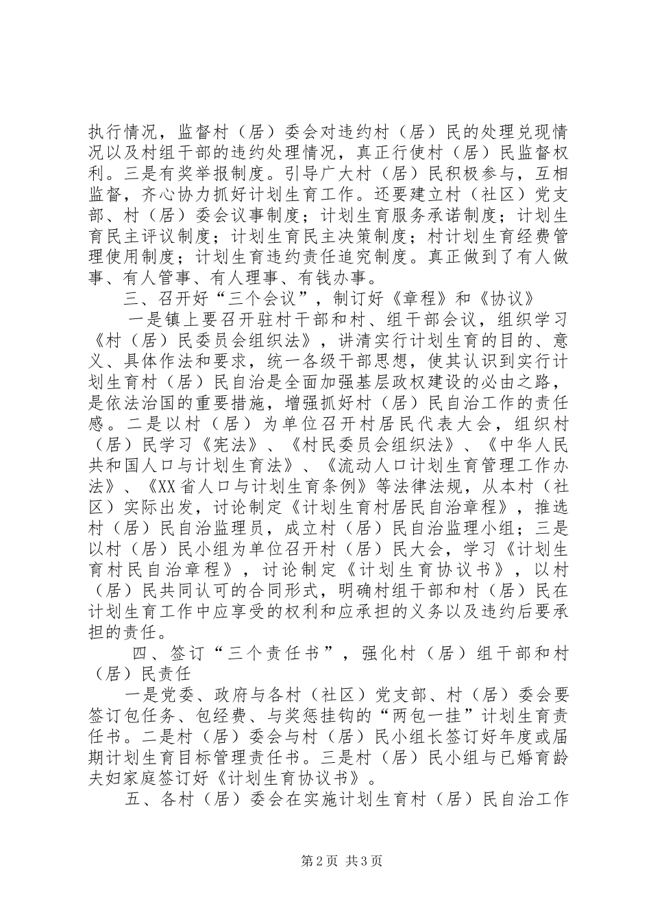 2024年镇计划生育自治工作意见_第2页