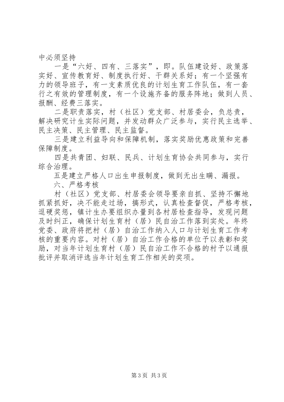 2024年镇计划生育自治工作意见_第3页