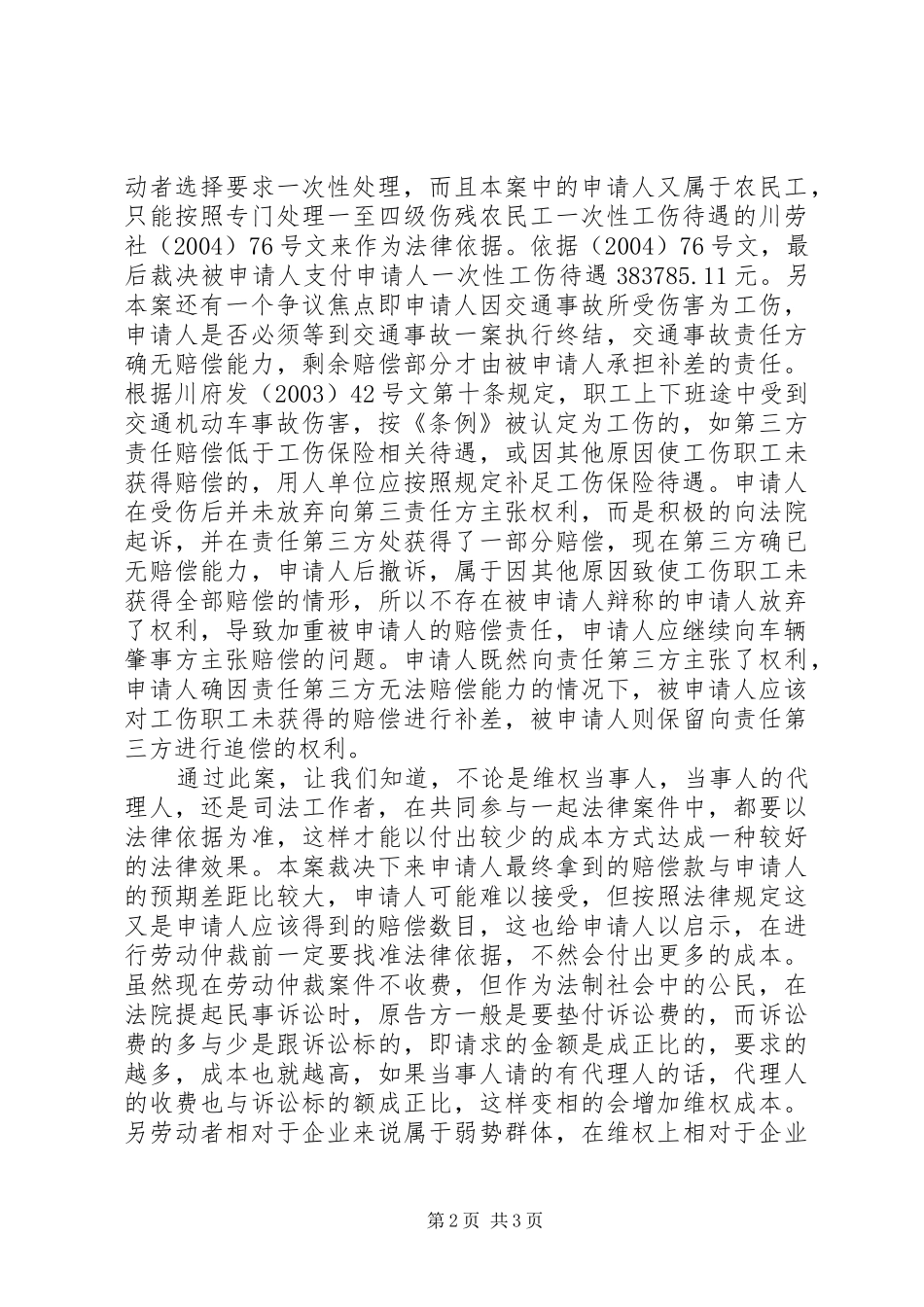 2024年仲裁案件在审理实践中的几点思考_第2页