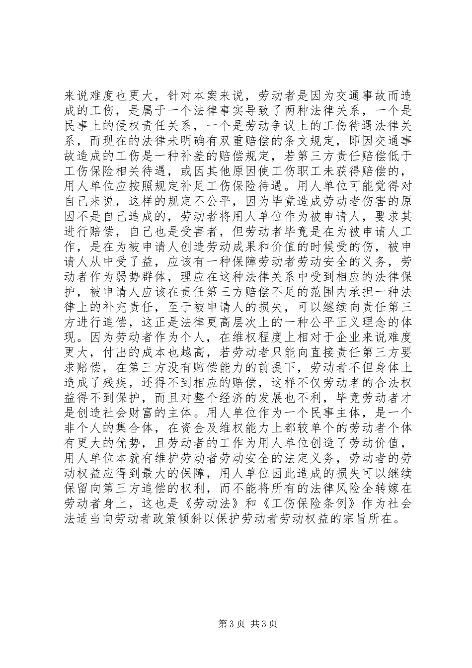 2024年仲裁案件在审理实践中的几点思考_第3页