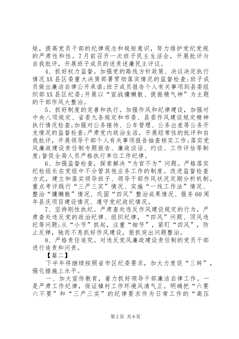 2024年纪检监察个人工作计划_第2页