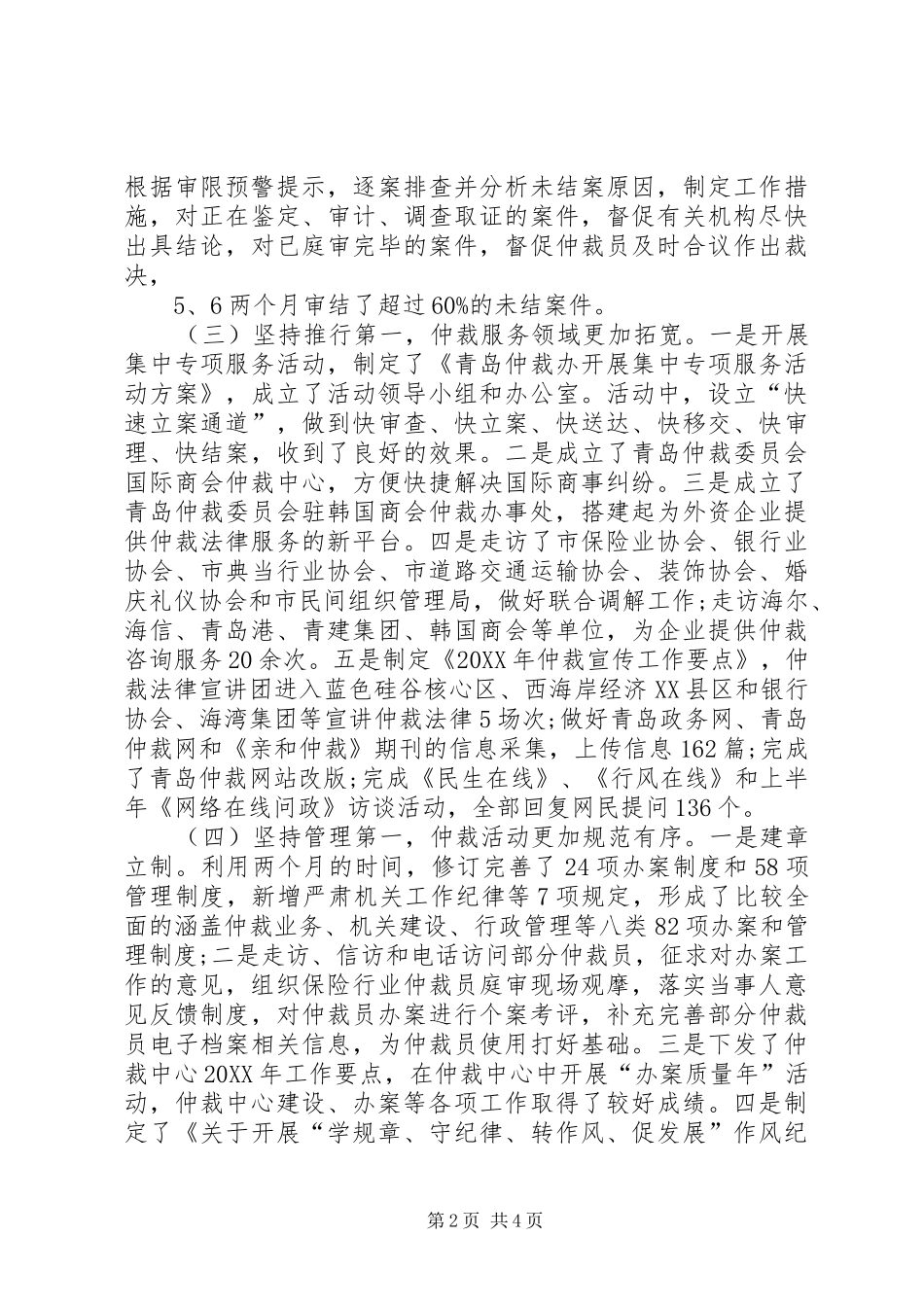 2024年仲裁办半年工作总结_第2页