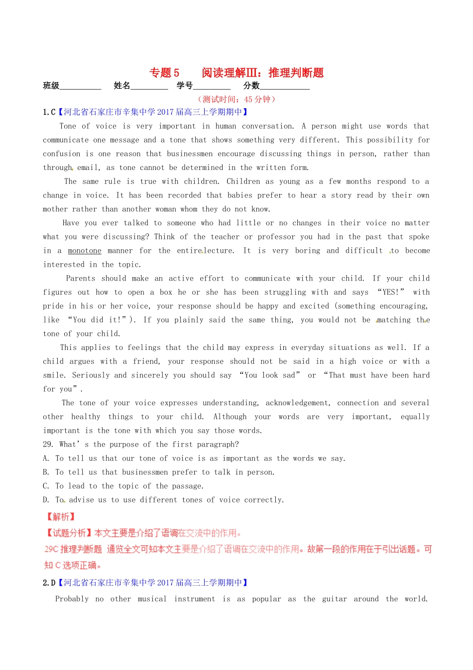 （讲练测）高考英语二轮复习 专题05 阅读理解Ⅲ：推理判断题（测）（含解析）-人教版高三全册英语试题_第1页