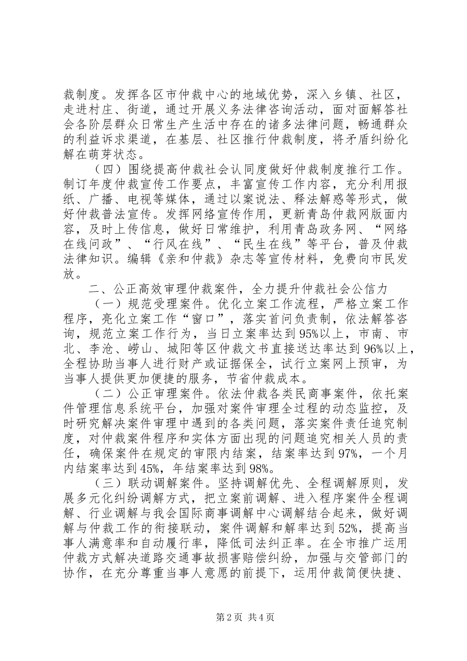 2024年仲裁办工作计划_第2页
