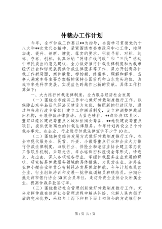 2024年仲裁办工作计划
