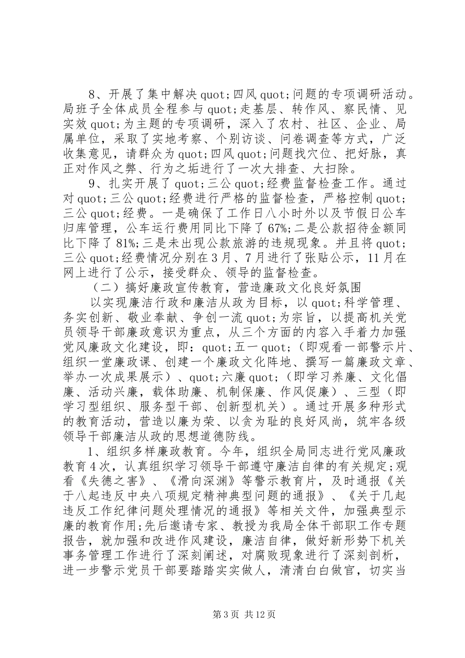 2024年纪检监察个人工作总结范文_第3页