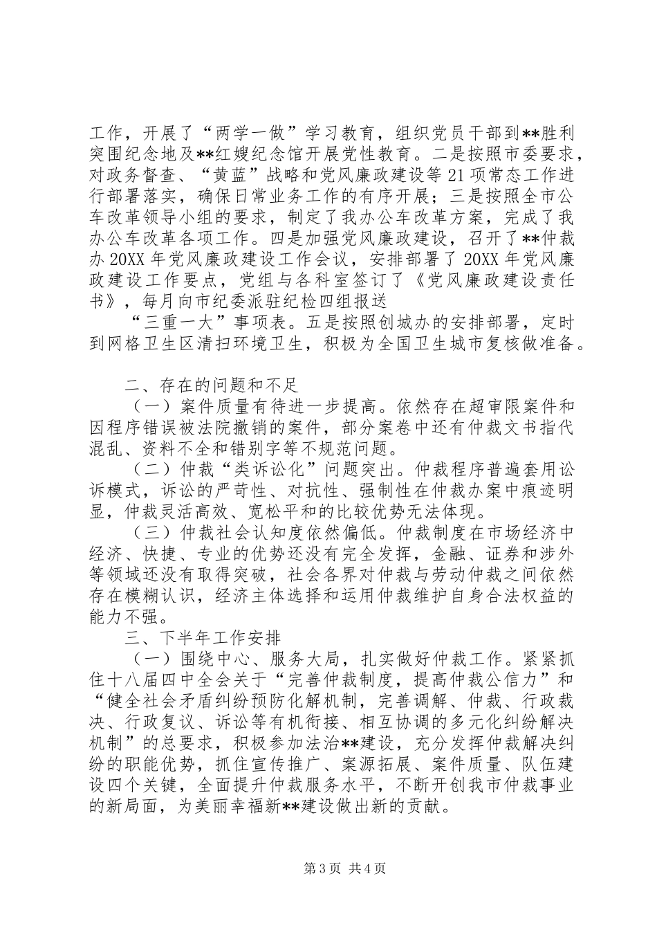 2024年仲裁办上半年工作总结及下半年工作安排_第3页