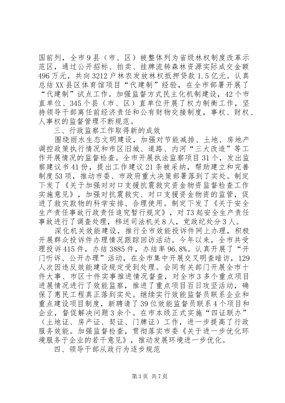 2024年纪检监察工作部署纪检监察工作总结_第3页