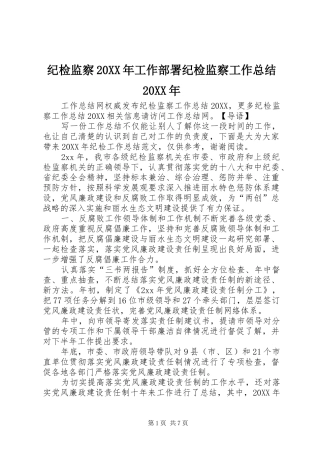 2024年纪检监察工作部署纪检监察工作总结