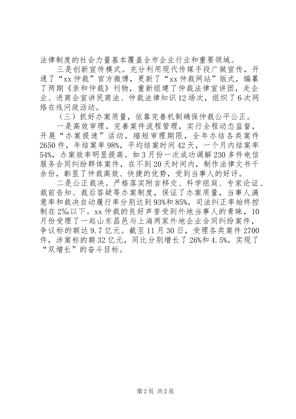 2024年仲裁办述职报告_第2页