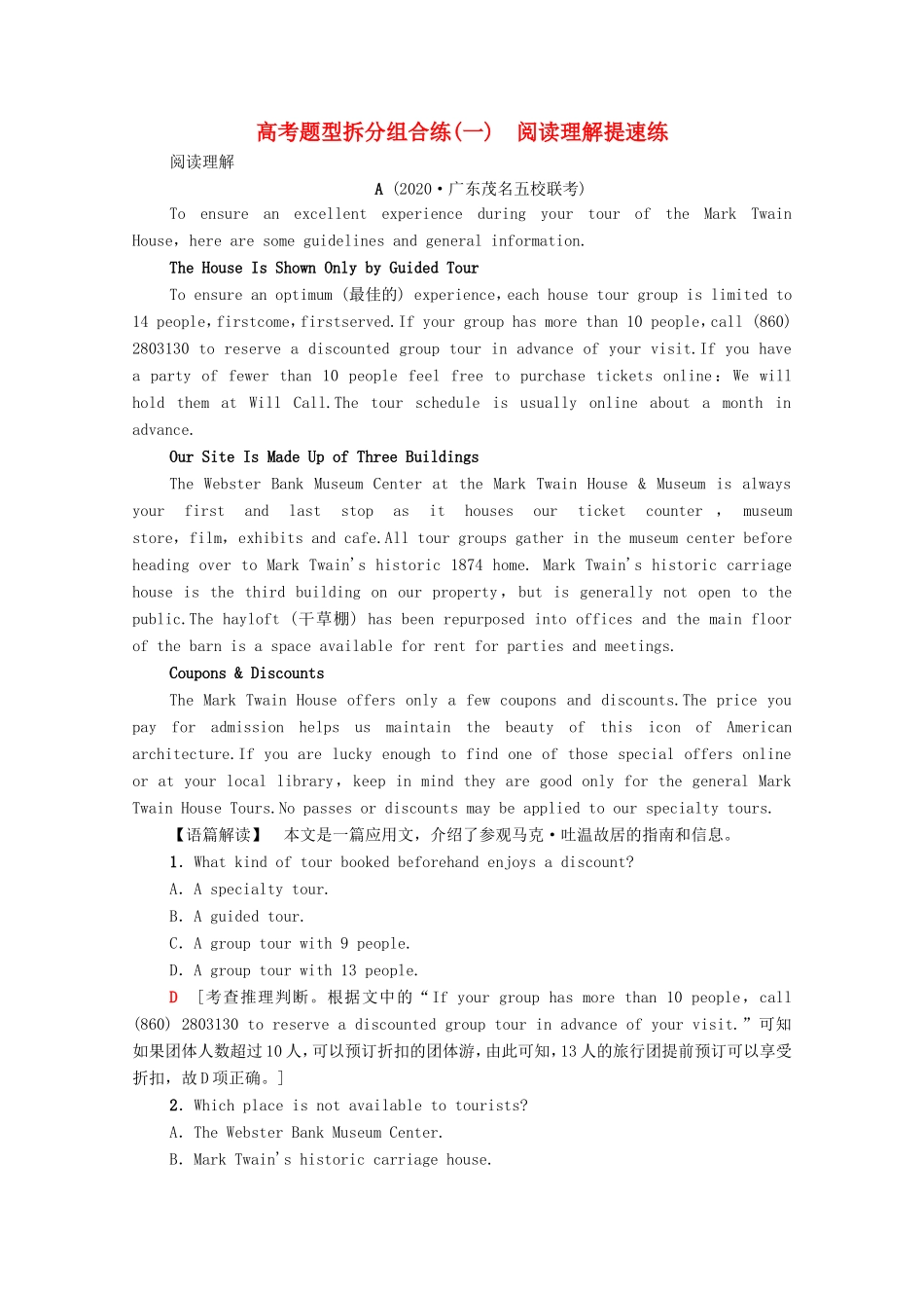 （统考版）高考英语二轮复习 高考题型拆分组合练1 阅读理解提速练（含解析）-人教版高三英语试题_第1页