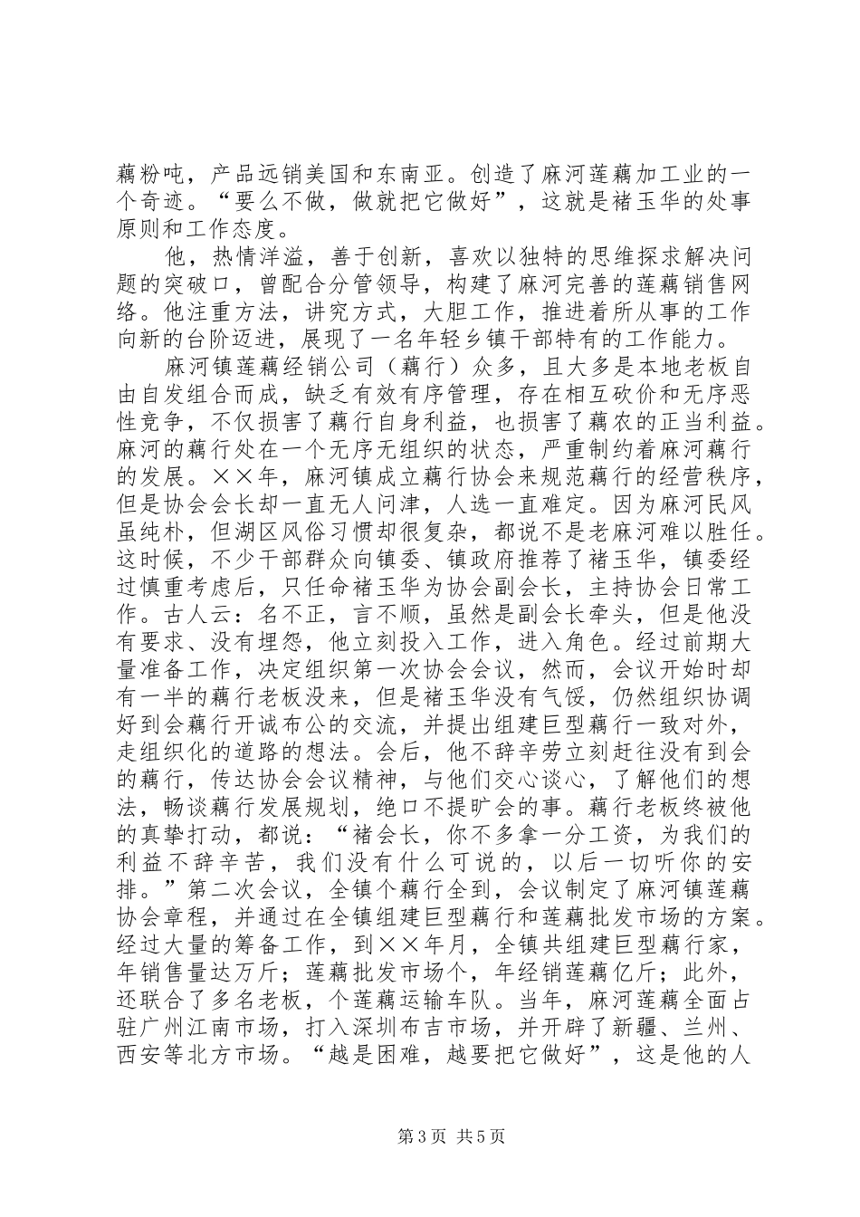 2024年镇计生办主任事迹材料_第3页