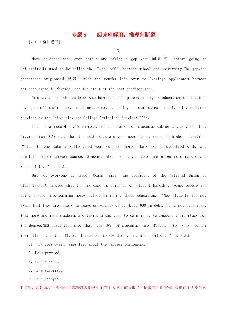 （讲练测）高考英语二轮复习 专题05 阅读理解Ⅲ：推理判断题（练）（含解析）-人教版高三全册英语试题_第1页