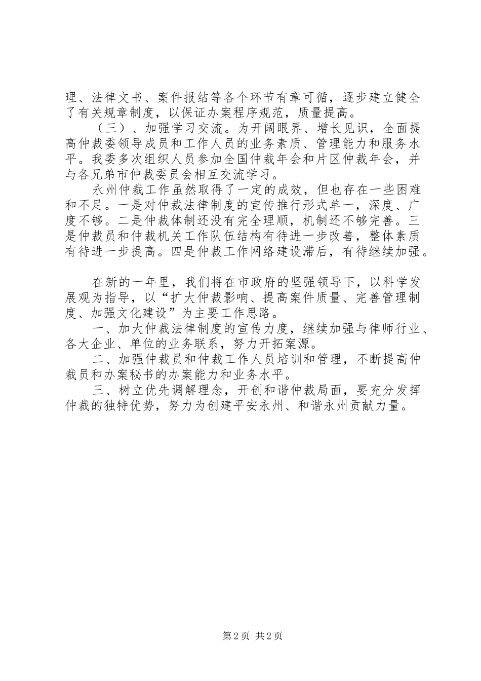 2024年仲裁办学习制度_第2页