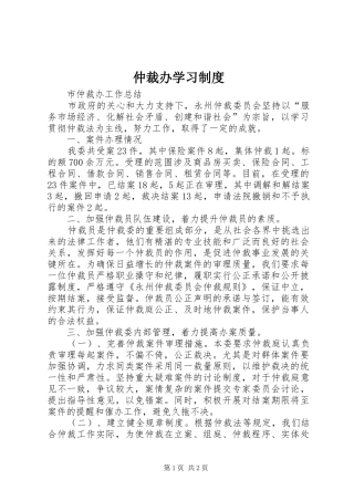 2024年仲裁办学习制度