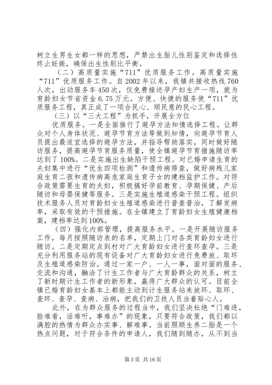 2024年镇计生服务站工作汇报_第3页