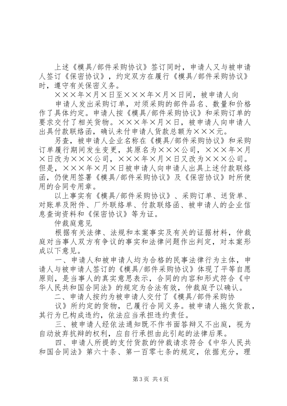 2024年仲裁裁决书范本_第3页