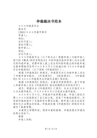 2024年仲裁裁决书范本