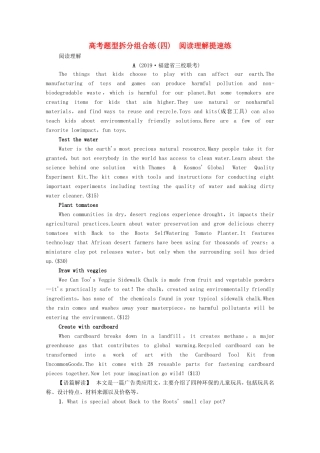 （统考版）高考英语二轮复习 高考题型拆分组合练4 阅读理解提速练（含解析）-人教版高三英语试题