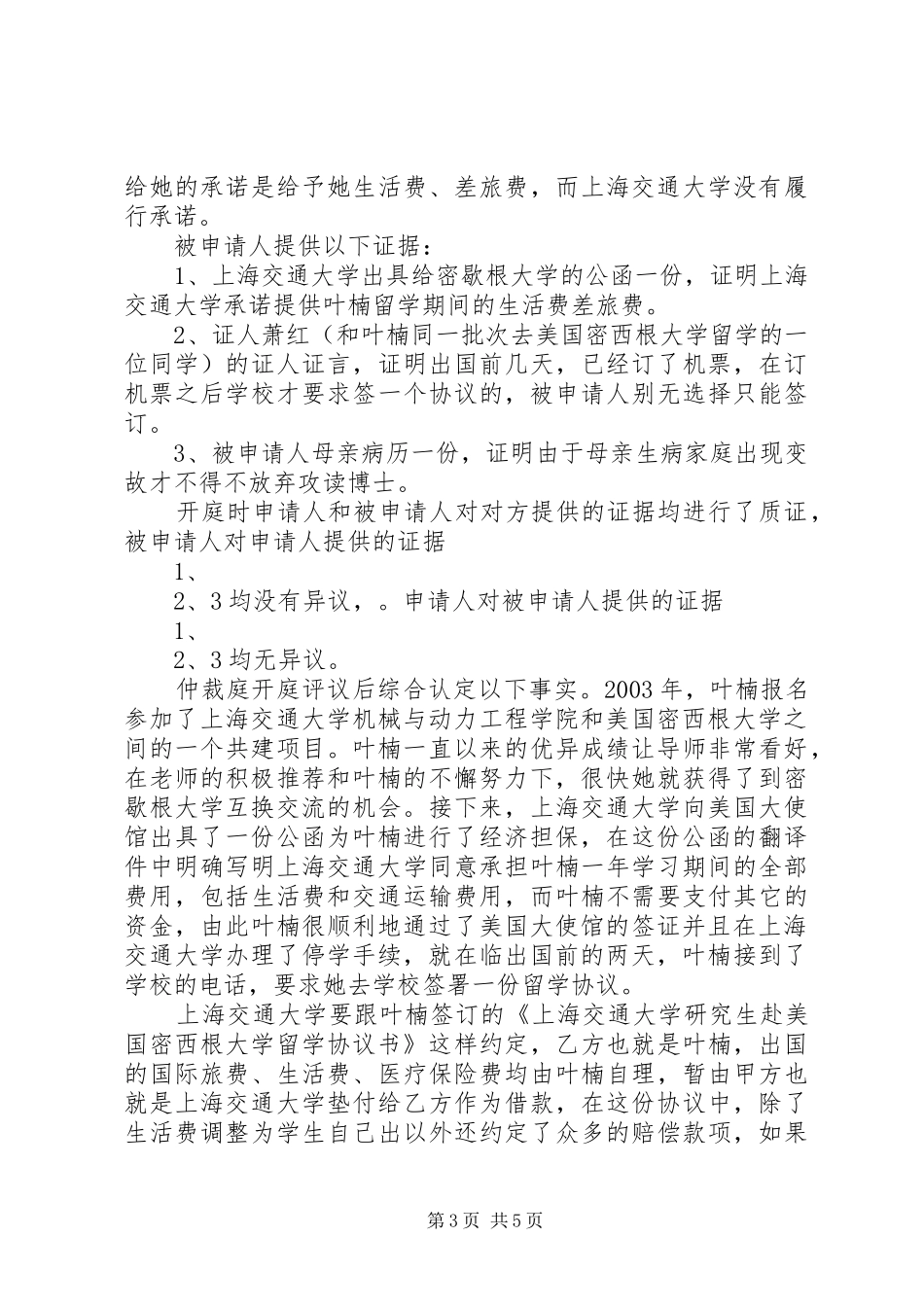 2024年仲裁裁决书实例_第3页