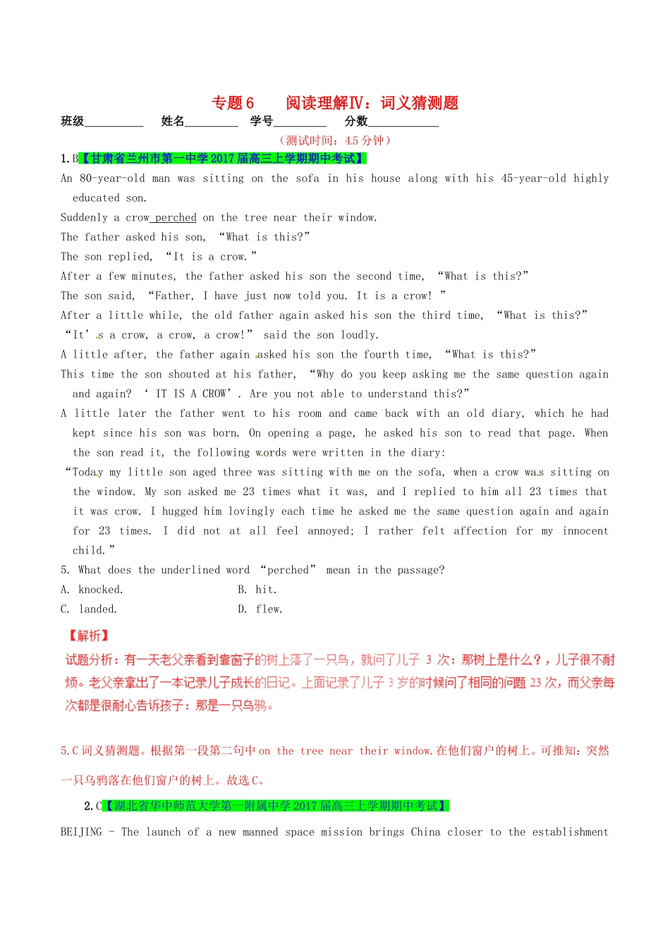 （讲练测）高考英语二轮复习 专题06 阅读理解Ⅳ：词义猜测题（测）（含解析）-人教版高三全册英语试题_第1页