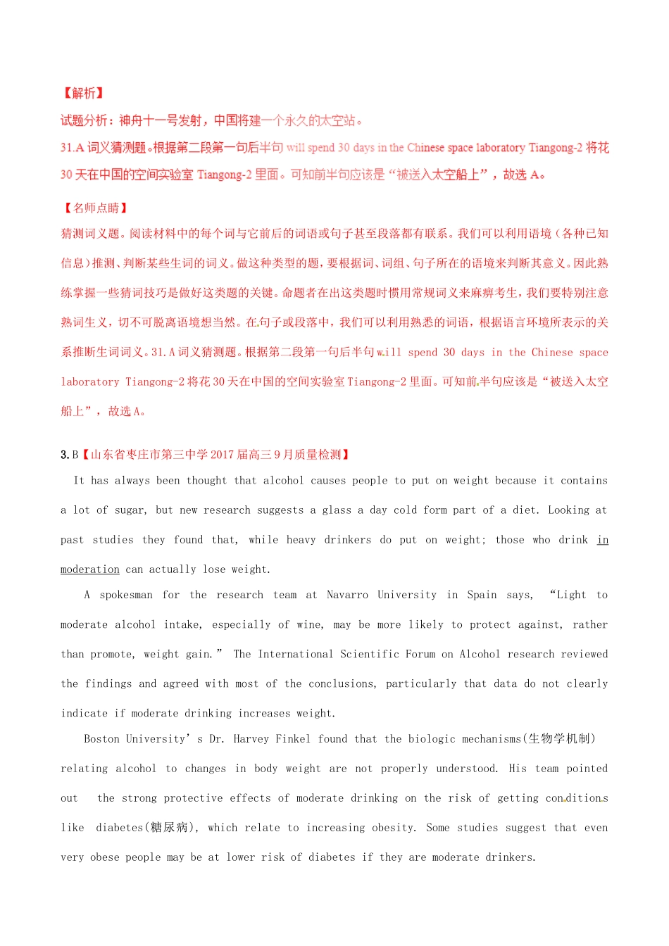 （讲练测）高考英语二轮复习 专题06 阅读理解Ⅳ：词义猜测题（测）（含解析）-人教版高三全册英语试题_第3页