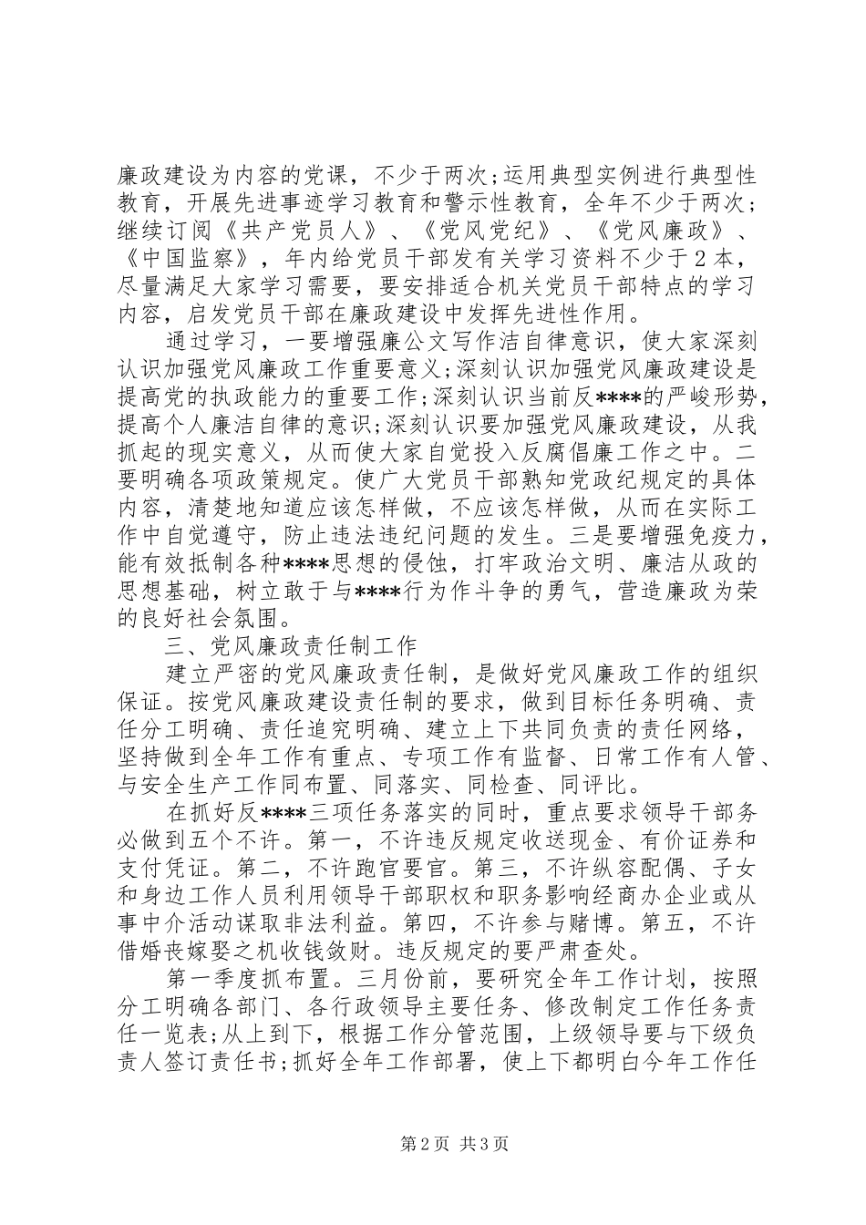 2024年纪检监察工作计划模板_第2页