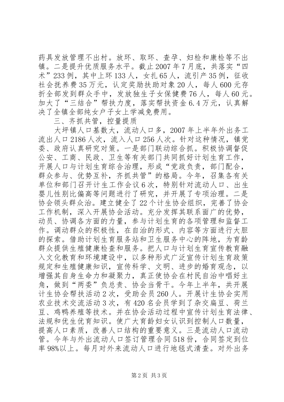 2024年镇计生工作经验交流材料_第2页