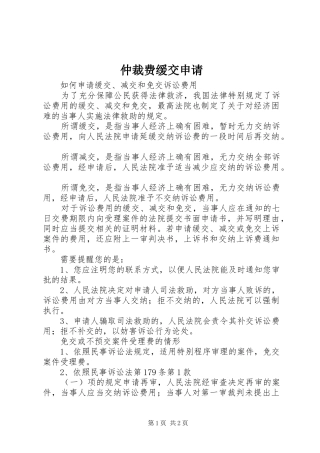 2024年仲裁费缓交申请