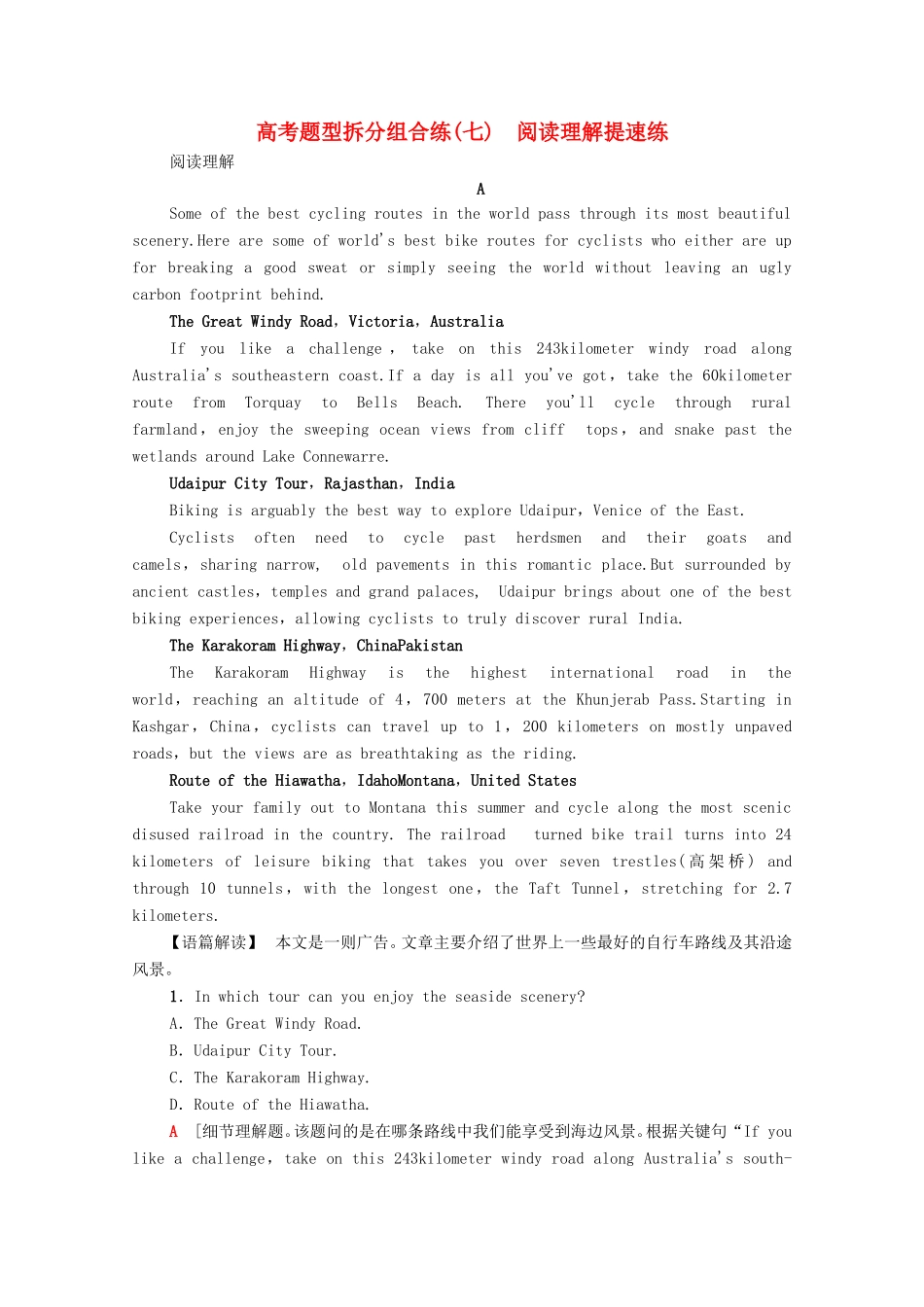 （统考版）高考英语二轮复习 高考题型拆分组合练7 阅读理解提速练（含解析）-人教版高三英语试题_第1页