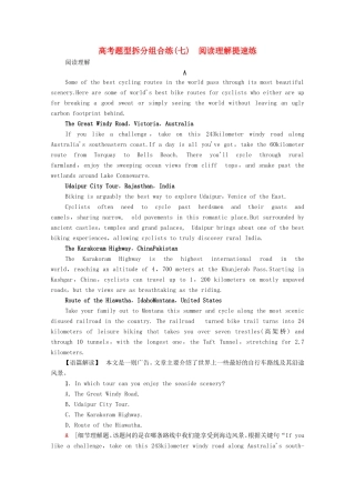 （统考版）高考英语二轮复习 高考题型拆分组合练7 阅读理解提速练（含解析）-人教版高三英语试题