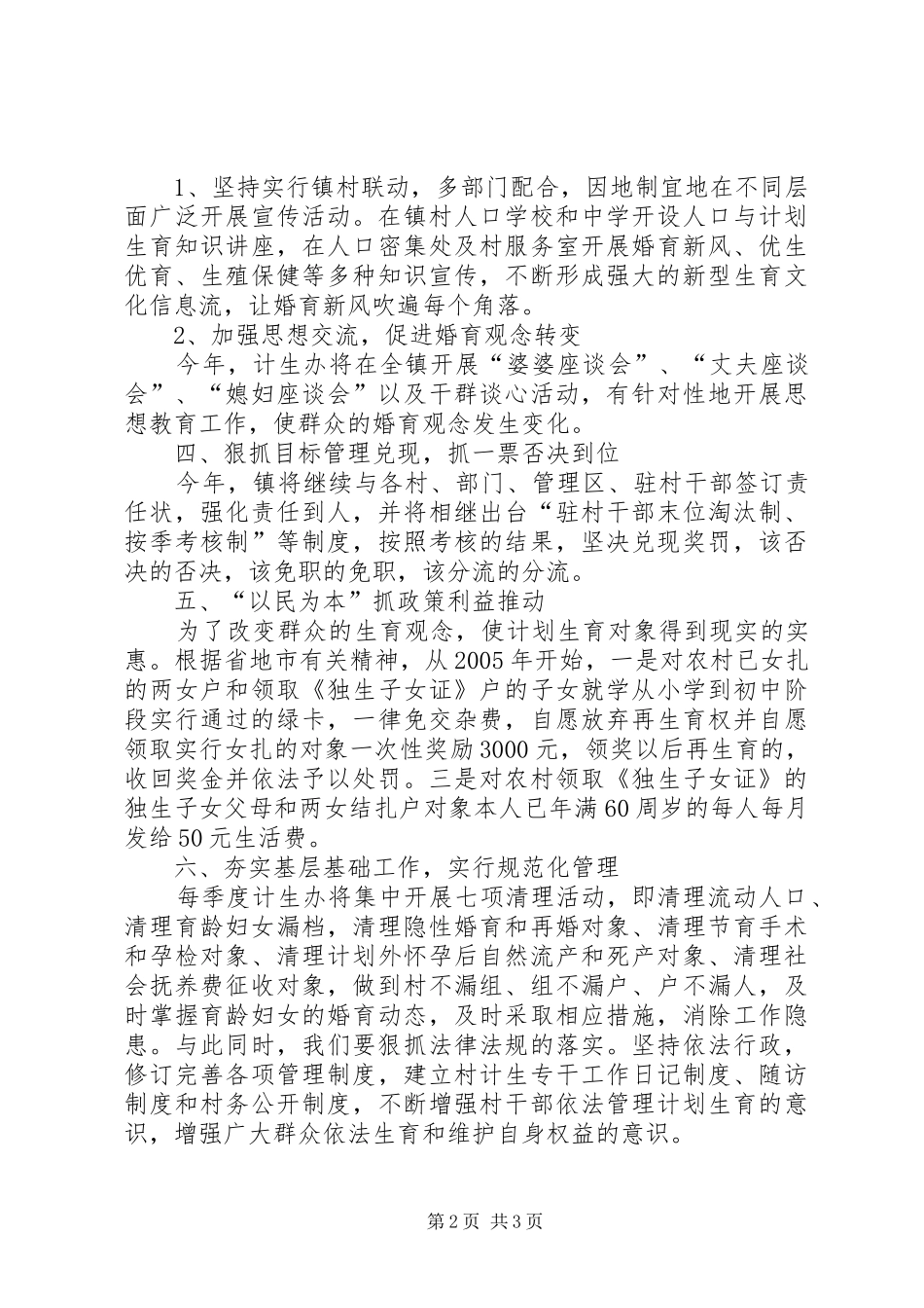 2024年镇计生工作思路_第2页