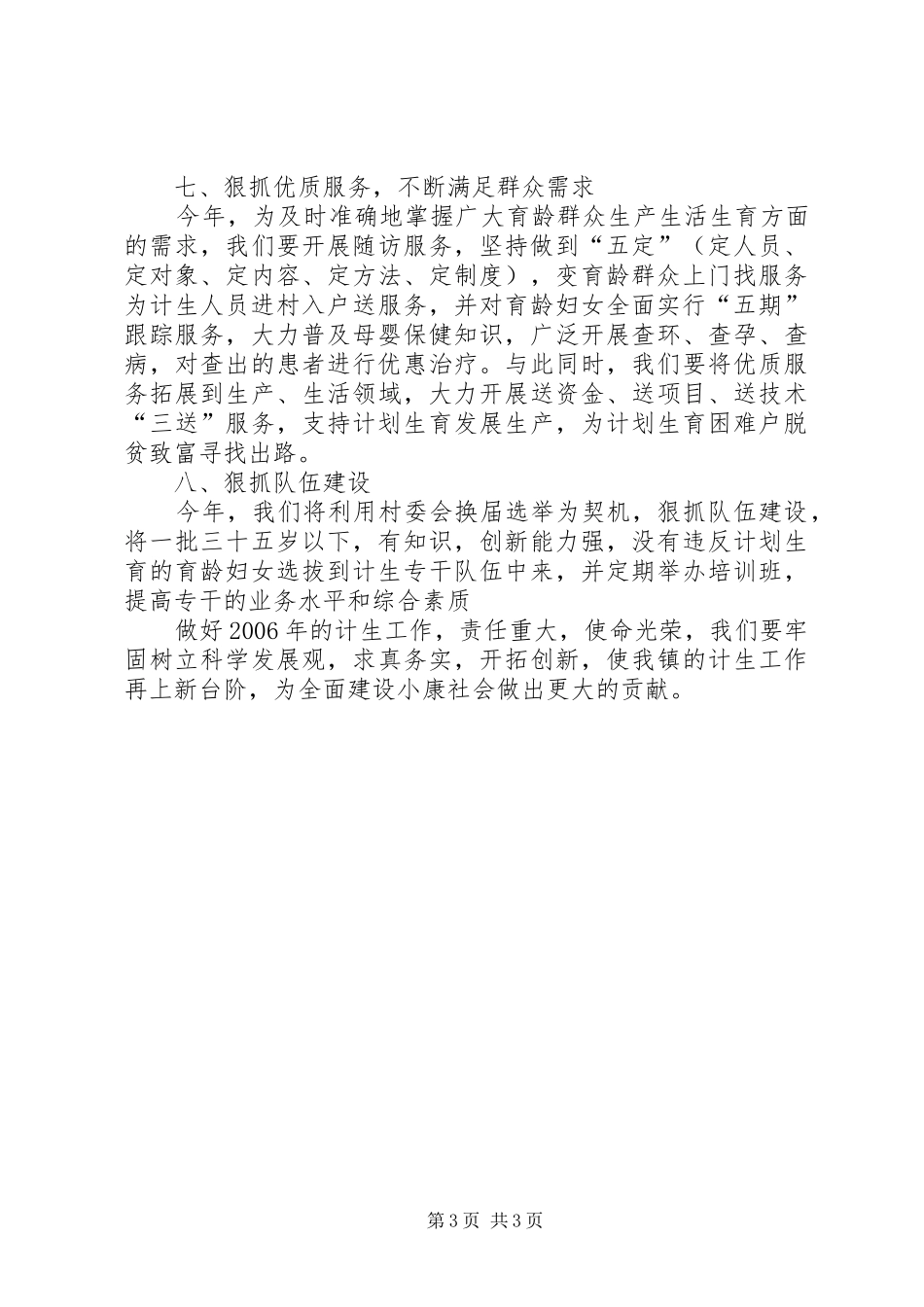 2024年镇计生工作思路_第3页
