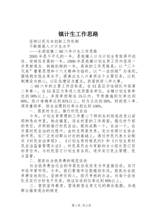 2024年镇计生工作思路