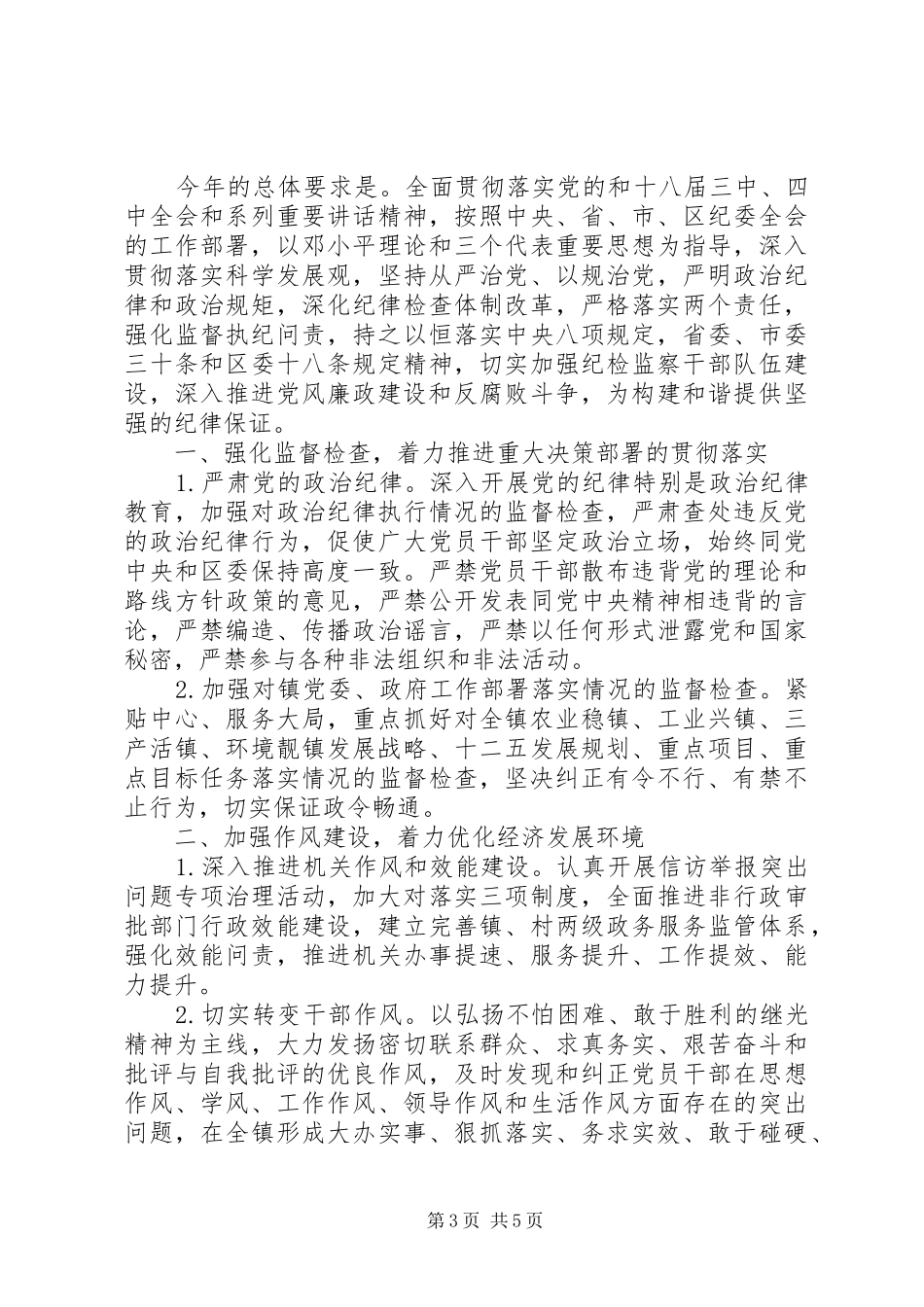 2024年纪检监察工作计划书_第3页