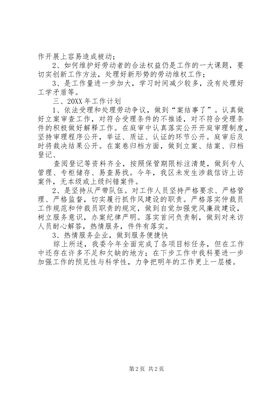 2024年仲裁年度工作总结_第2页