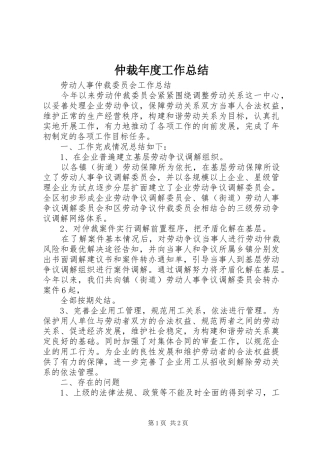 2024年仲裁年度工作总结