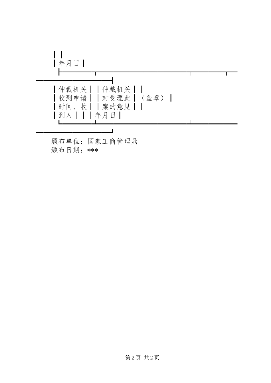 2024年仲裁申请书_第2页