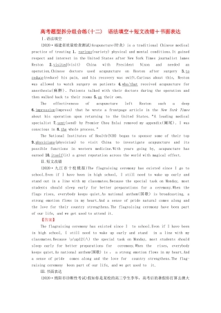 （统考版）高考英语二轮复习 高考题型拆分组合练12 语法填空短文改错书面表达（含解析）-人教版高三英语试题