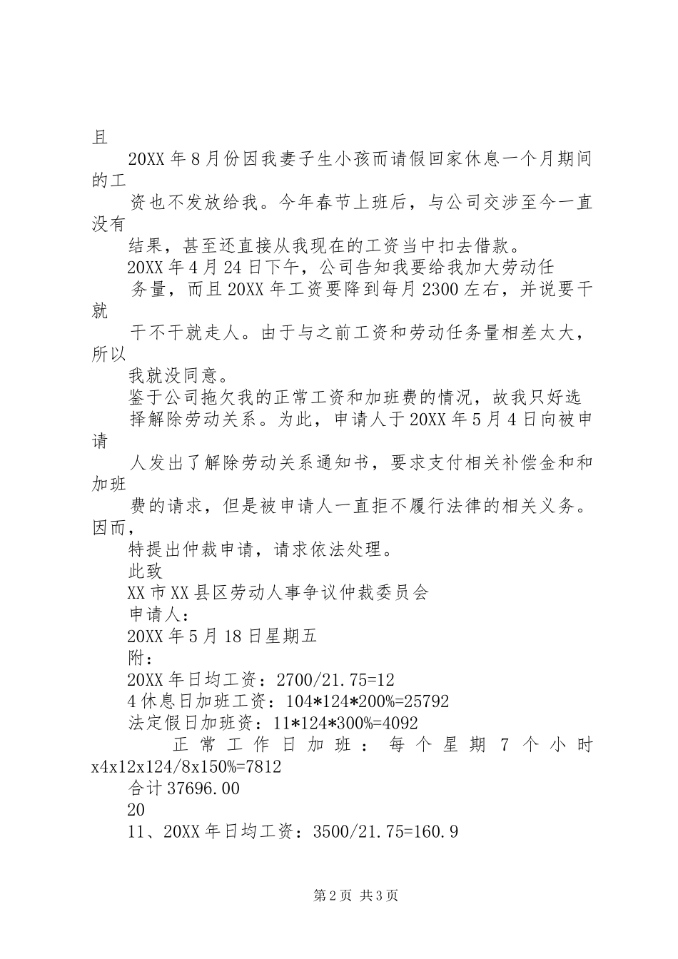 2024年仲裁申请书范本_第2页