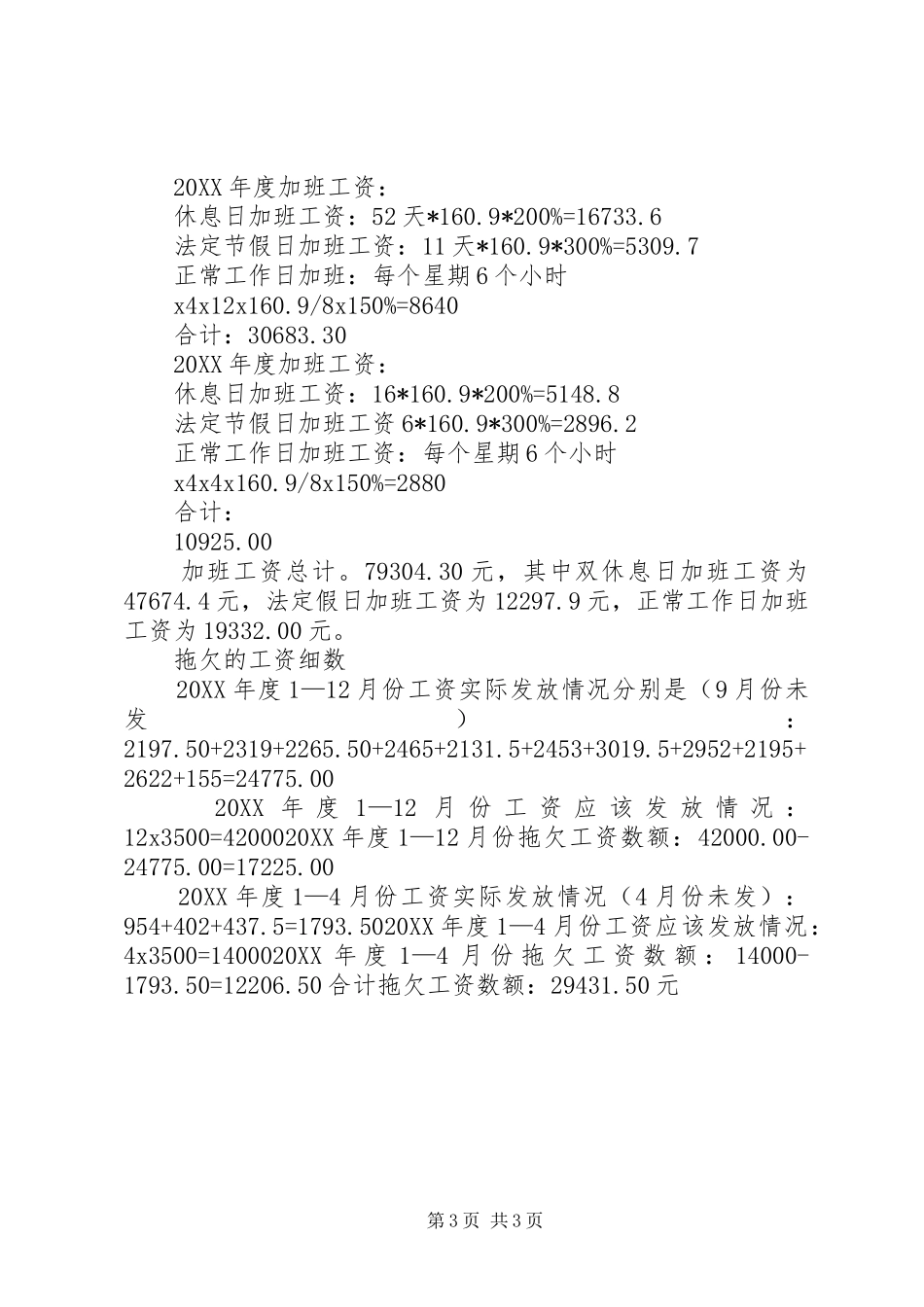 2024年仲裁申请书范本_第3页