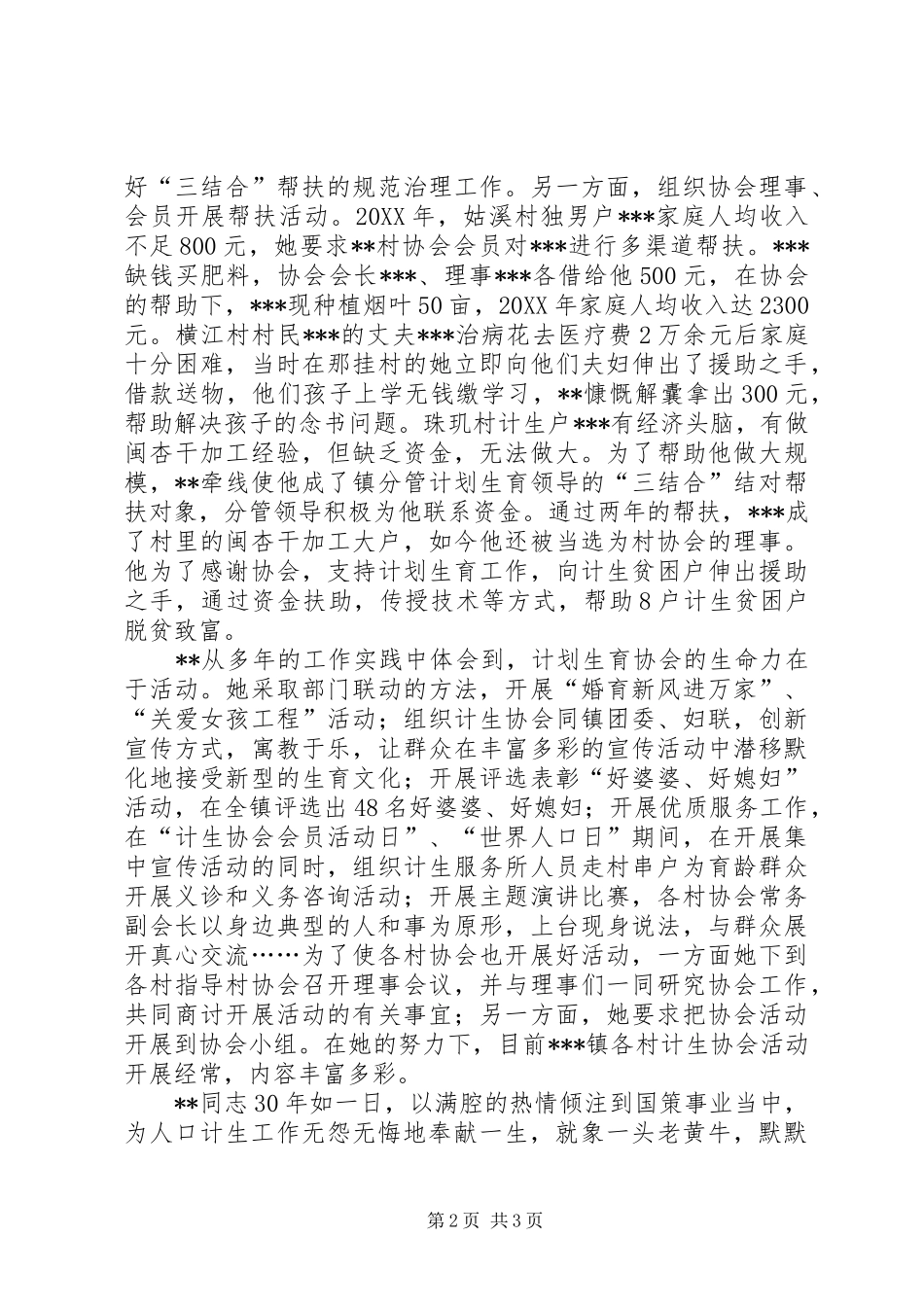 2024年镇计生协会秘书长事迹材料_第2页