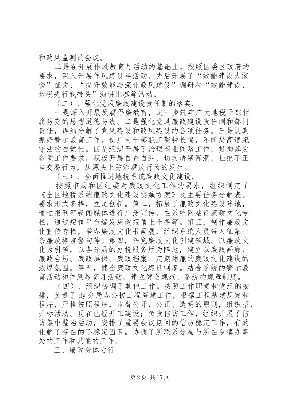 2024年纪检监察工作述职述廉报告_第2页